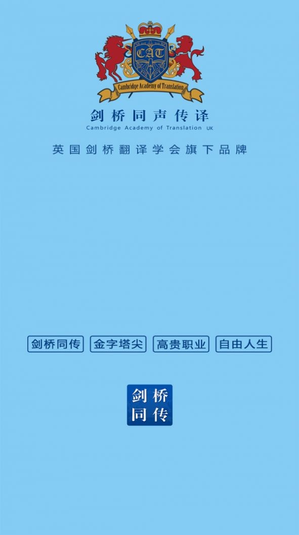 劍橋同傳英語截圖