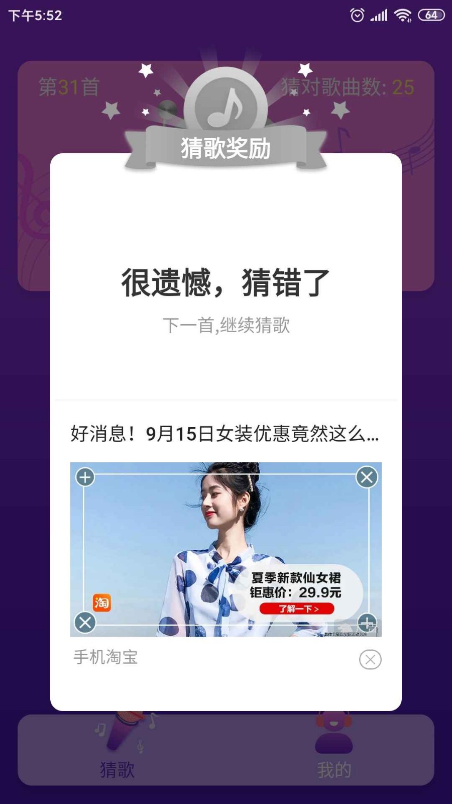 猜歌總動員安卓版截圖