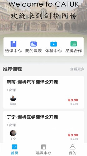 劍橋同傳英語