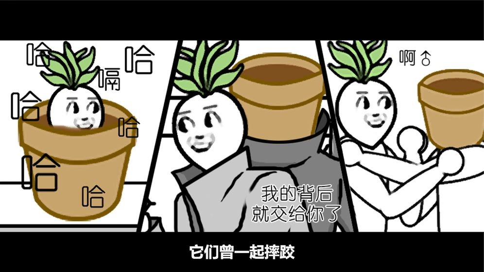 一個蘿卜一個盆測試版截圖