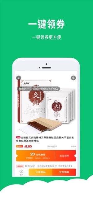 u享券截圖