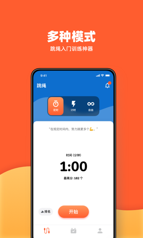 天天跳繩健身截圖