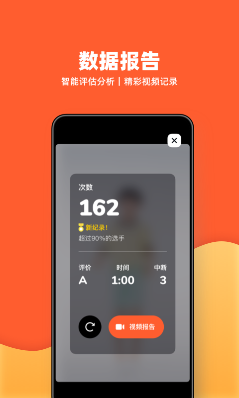 天天跳繩健身截圖