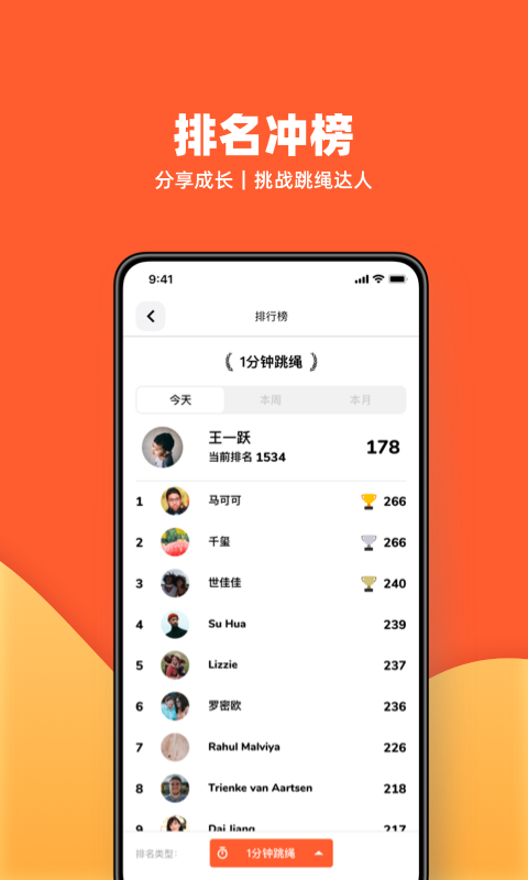 天天跳繩健身截圖
