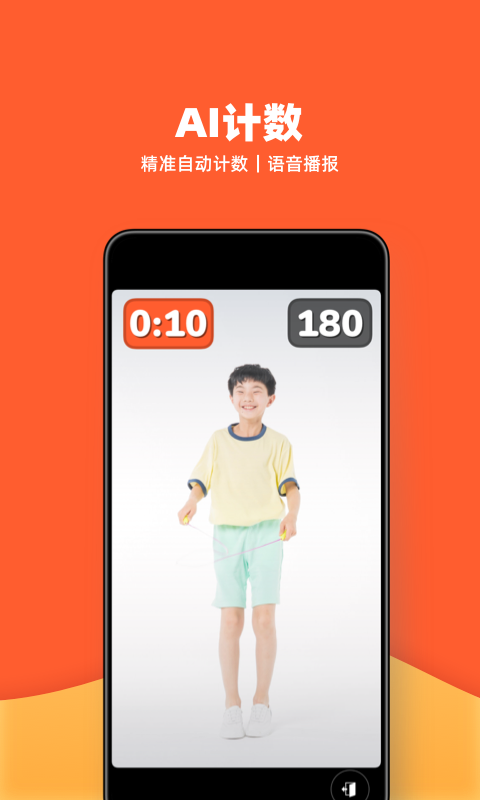 天天跳繩健身截圖