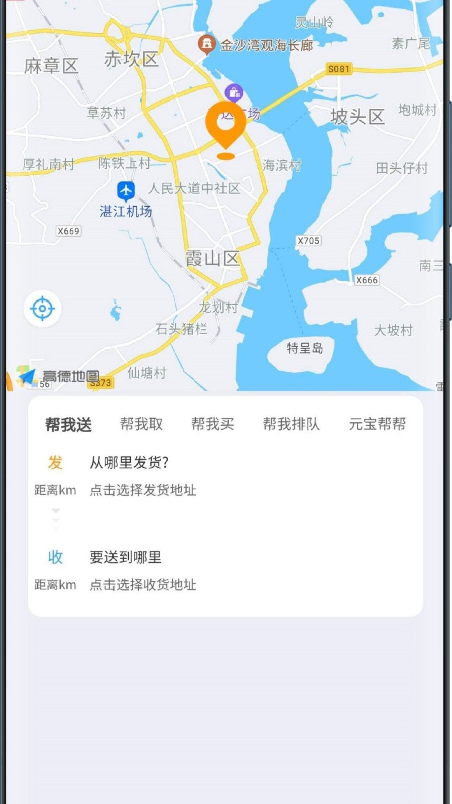 元寶外賣截圖