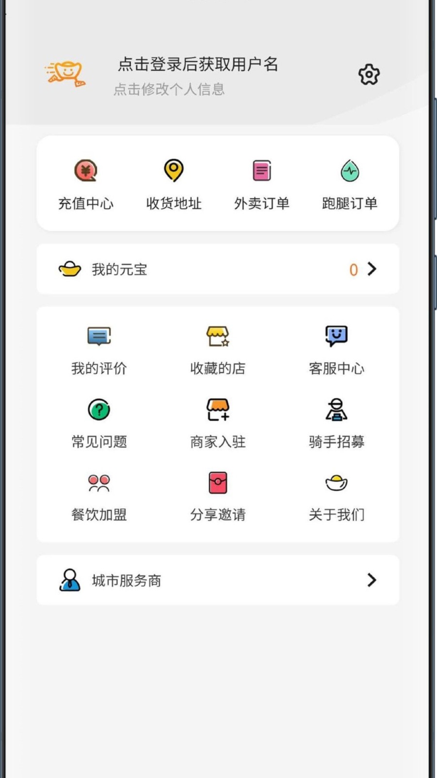 元寶外賣截圖