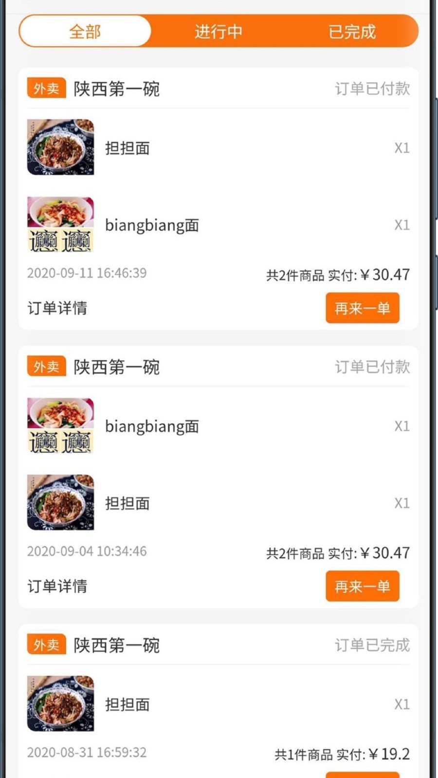 元寶外賣截圖