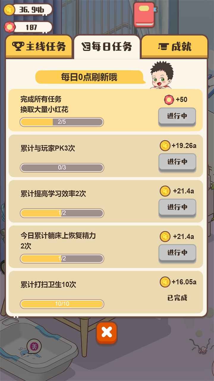 家長(zhǎng)模擬器單機(jī)版截圖