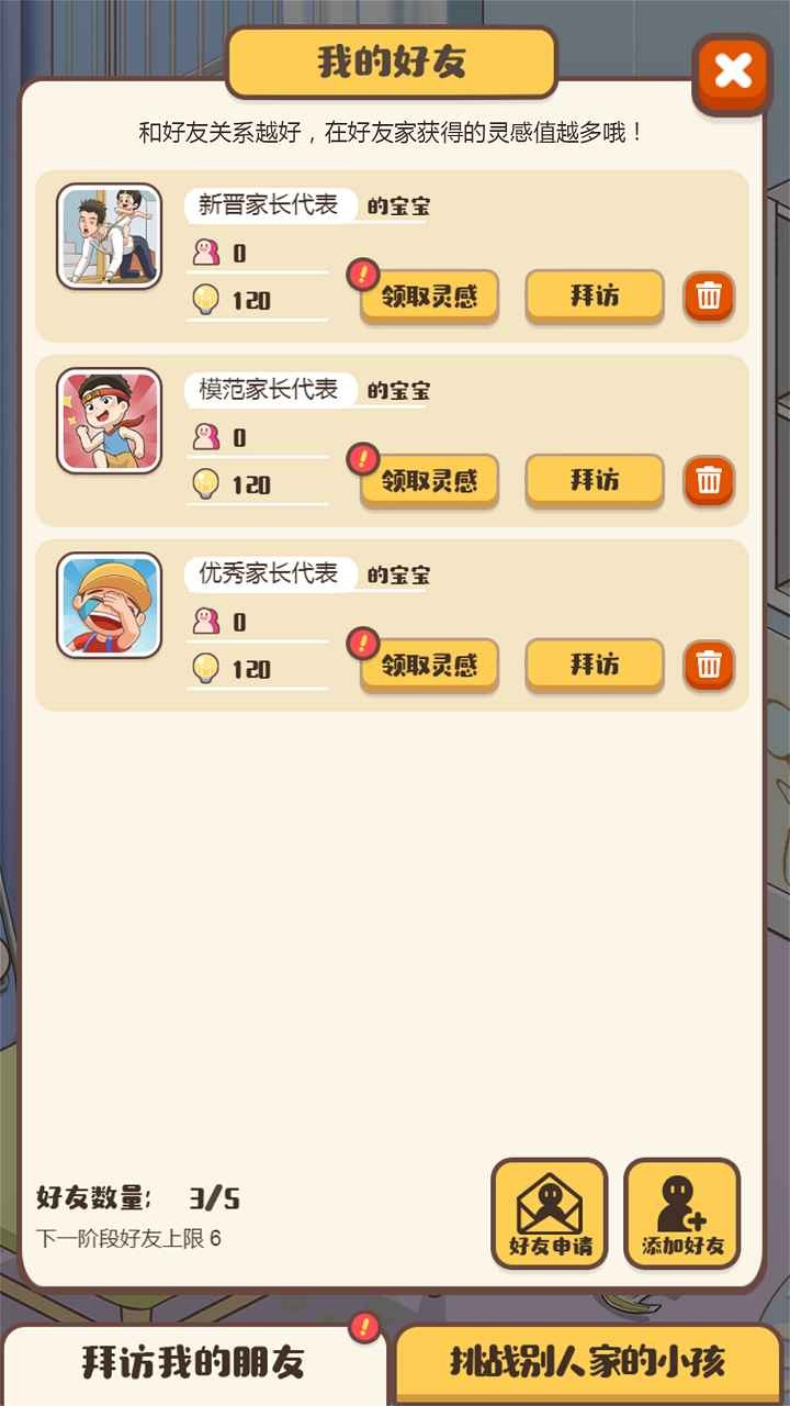家長(zhǎng)模擬器單機(jī)版截圖
