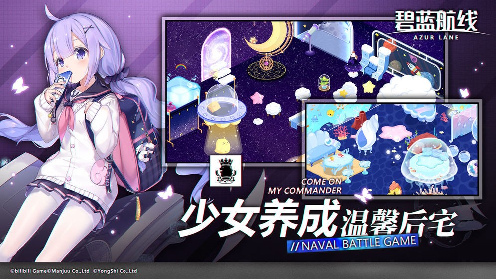 碧蓝航线安卓版截图