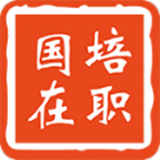 國(guó)培在職