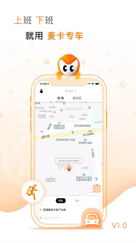 麥卡出行截圖
