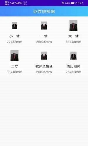 證件照神器截圖