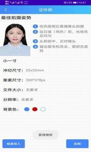 證件照神器截圖