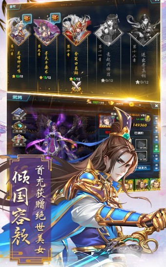 新三國(guó)名將安卓版截圖