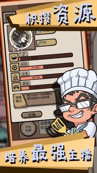 給我也整一個直播間游戲截圖