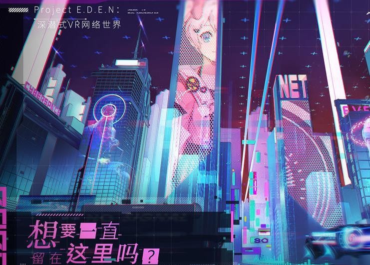 伊甸星原截圖