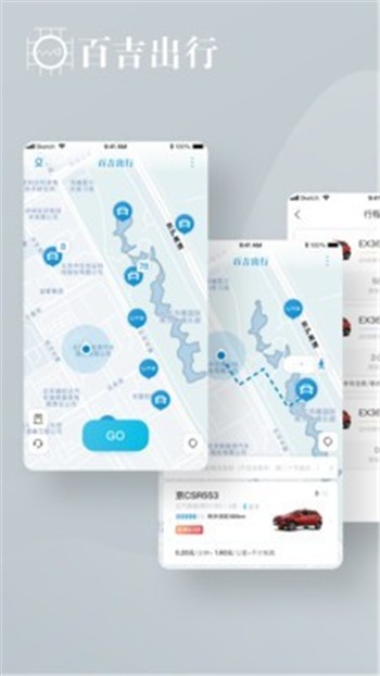 百吉出行截圖