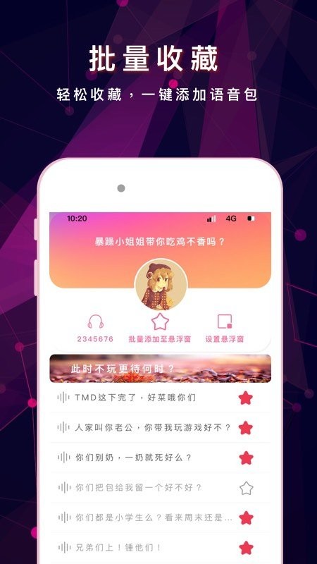 變聲器游戲語音包截圖
