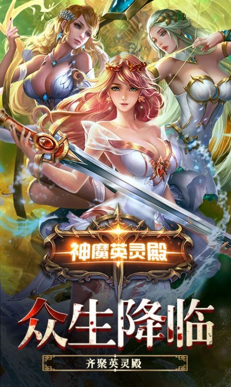 神魔血書安卓版截圖