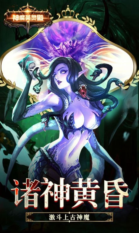 神魔血書安卓版截圖