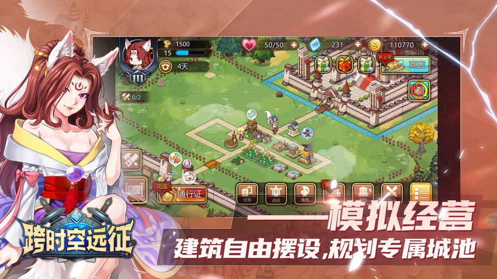 跨時空遠征截圖