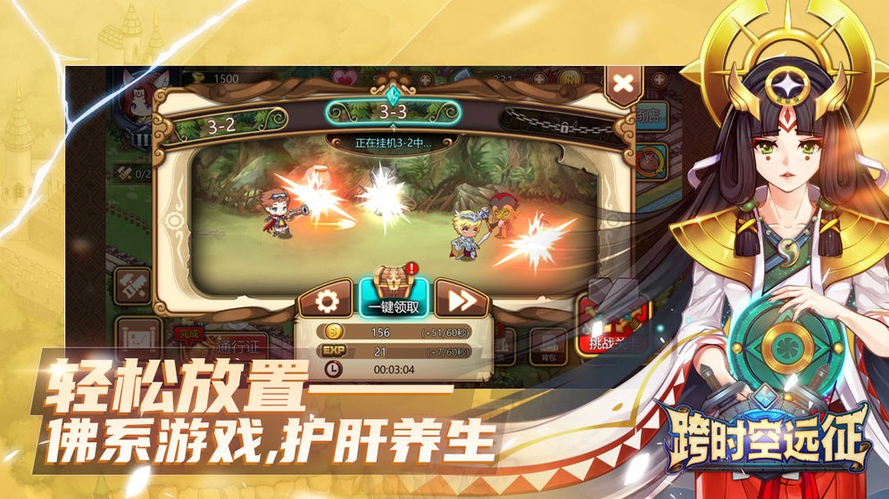 跨時空遠征截圖