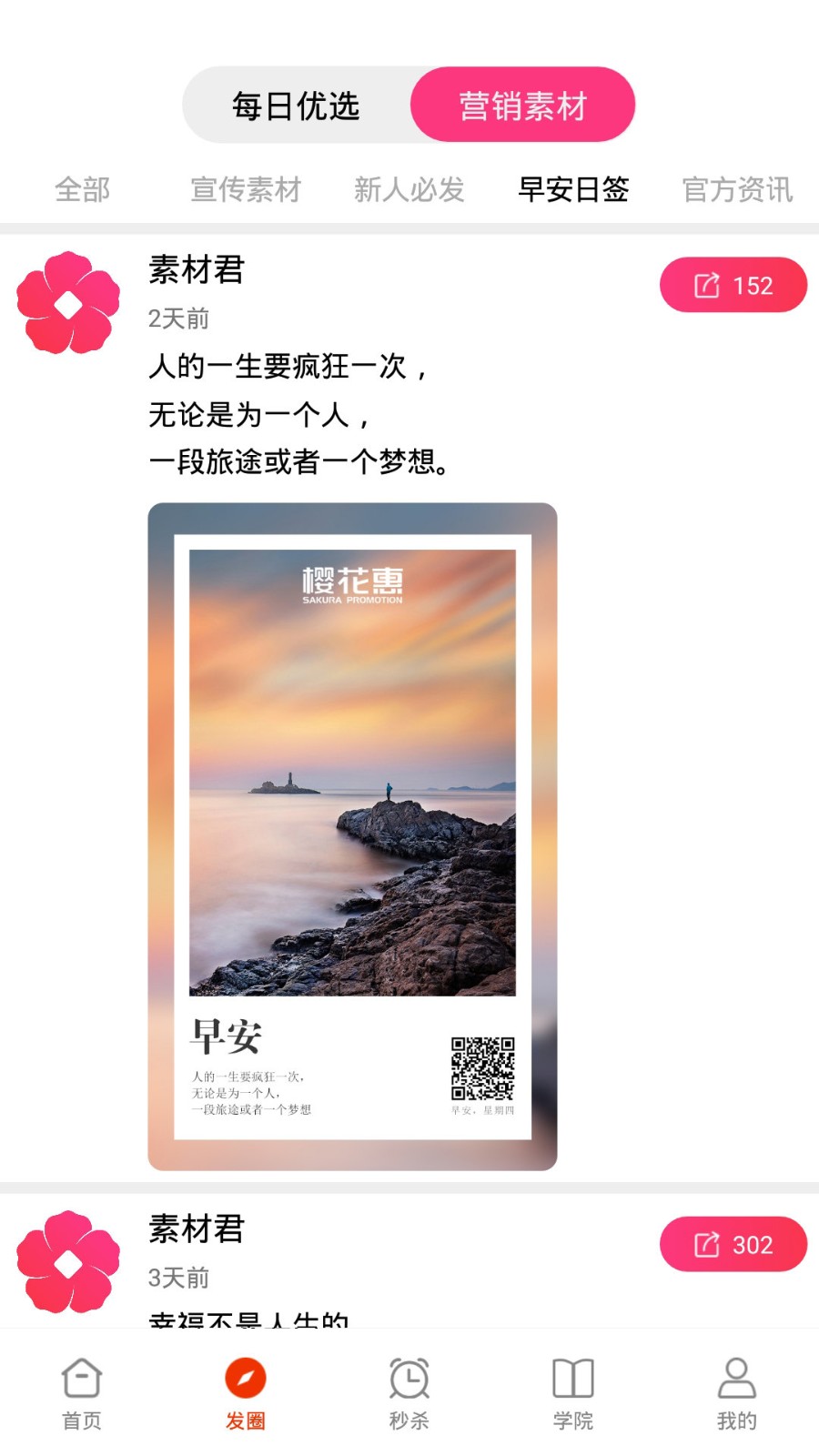櫻花惠截圖