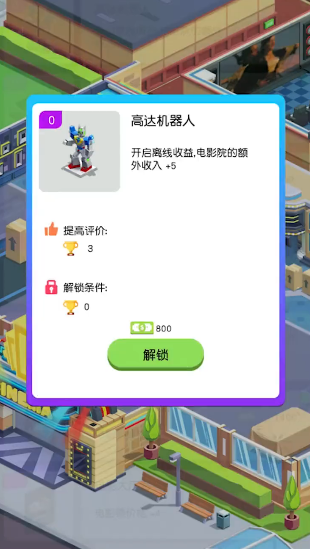 影院合伙人手游截圖