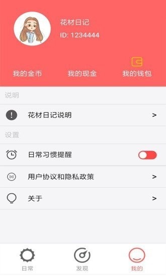 花材日記截圖