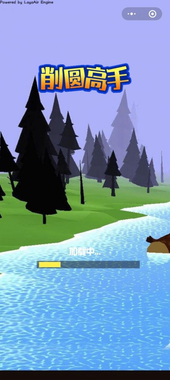 削圆高手单机版截图