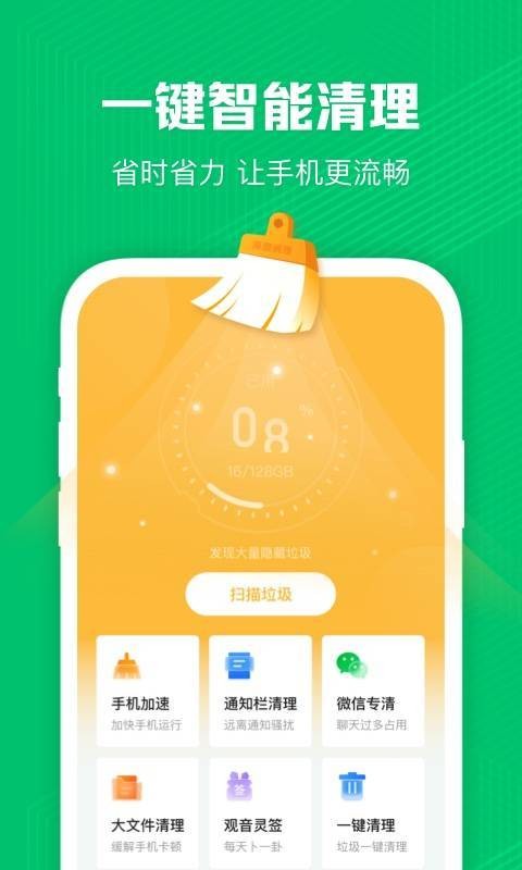 極凈清理截圖