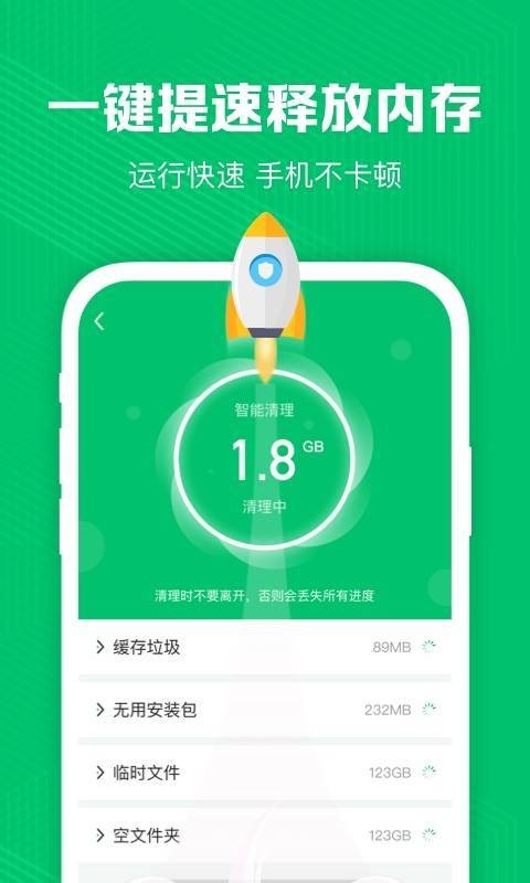 極凈清理截圖