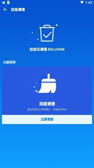 快客清理大師截圖