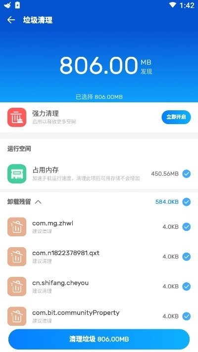 快客清理大師截圖