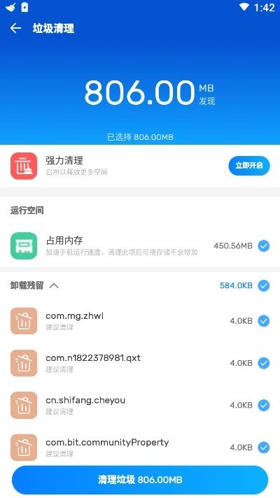 快客清理大師
