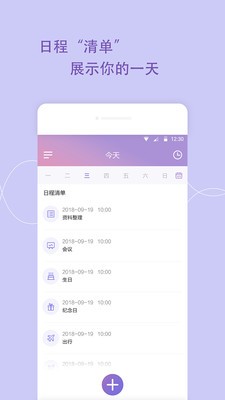 日程備忘錄截圖