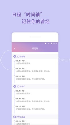 日程備忘錄截圖