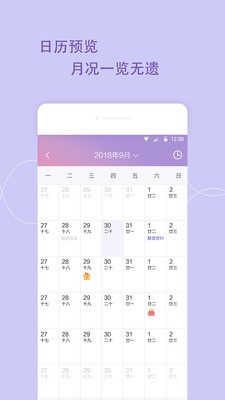 日程備忘錄截圖