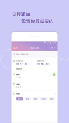 日程備忘錄截圖