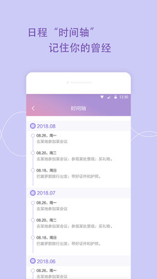 日程備忘錄