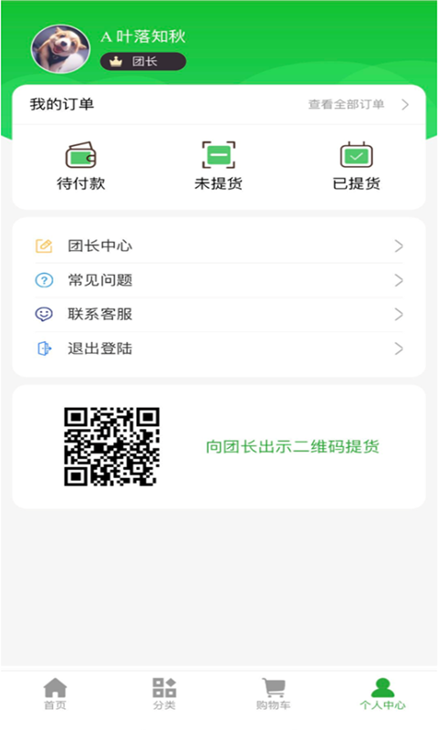 菜都鮮森截圖