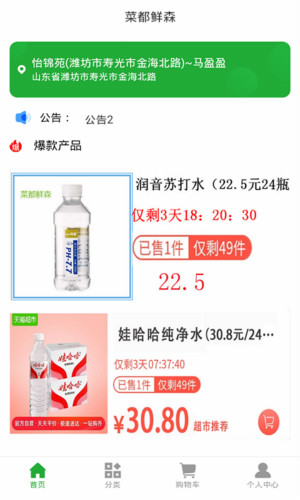 菜都鮮森