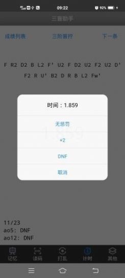 三盲助手截圖