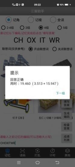 三盲助手截圖