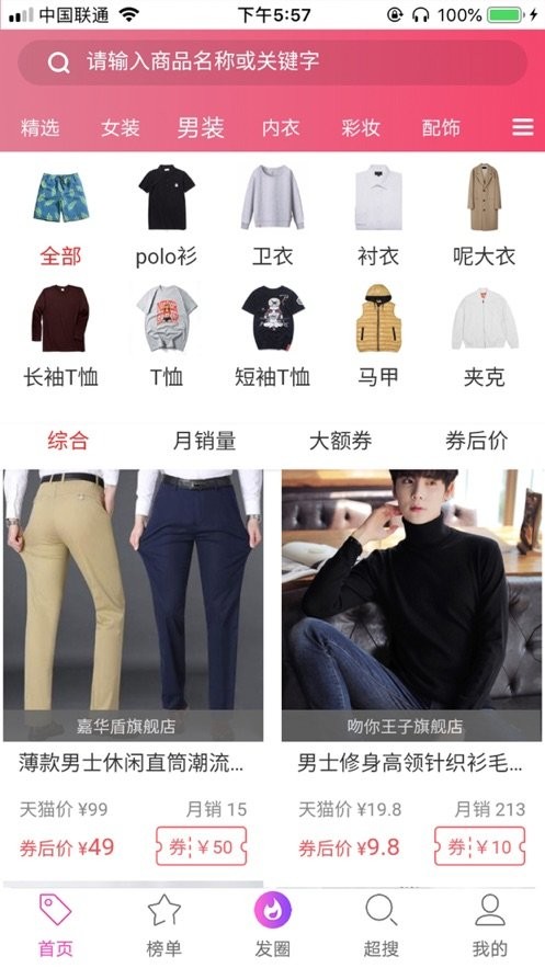 超惠買購物助手截圖