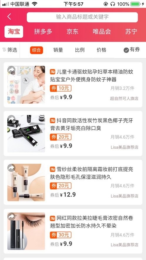 超惠買購物助手截圖