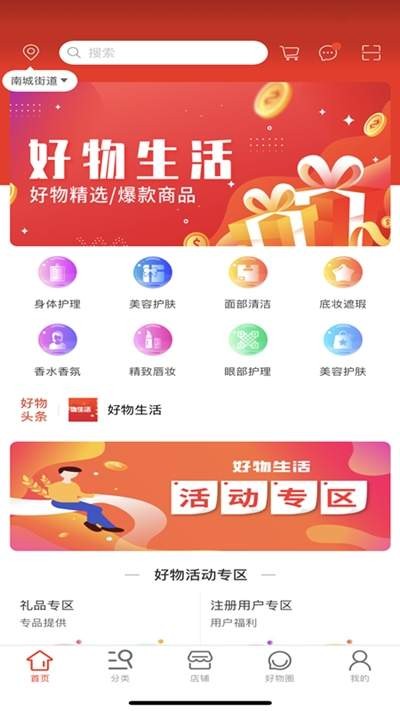 好物生活截圖