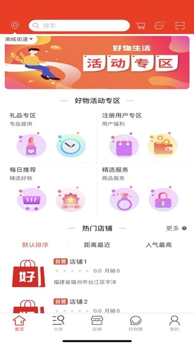 好物生活截圖